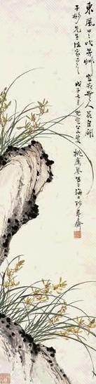 姚虞琴 兰石 镜心