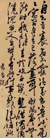 袁尚统 书法 立轴