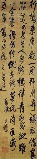 明 王煜 草书 轴