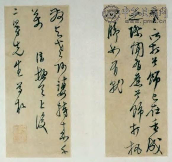 明中期 陈淳书札