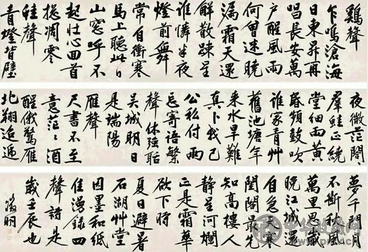 文徵明 1532年作 行书四声诗 手卷 纸本