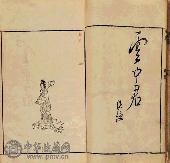 明崇祯 明钟惺订 楚辞八卷