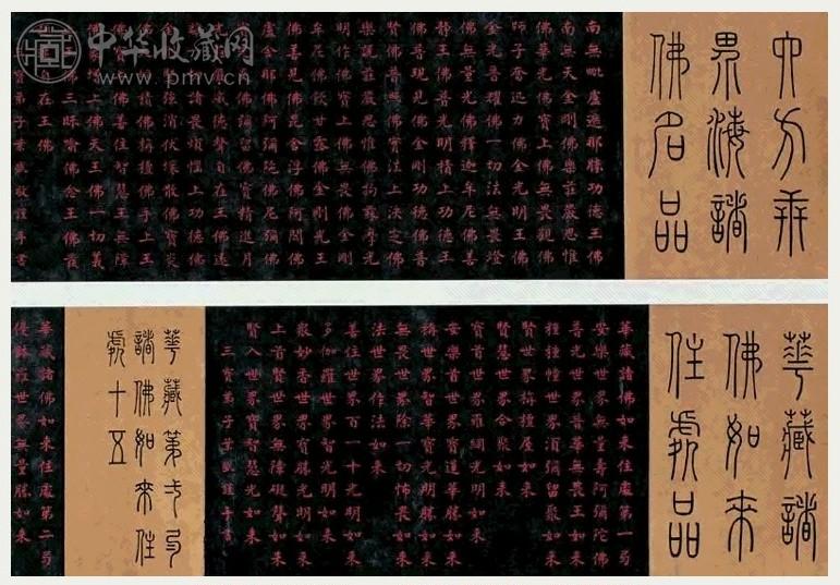 明 叶盛 楷书大方世界诸佛名品 华藏诸佛如来住处品