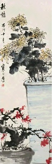 江寒汀 丙戌(1946年)作 秋艳图 轴 设色纸本