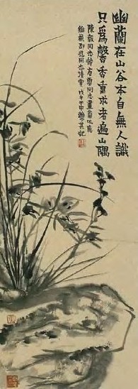 赖少其 兰石 轴