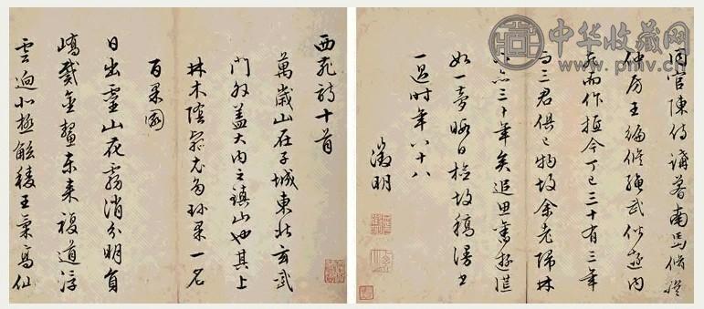 明 文徵明 书法 册页(15开选2)