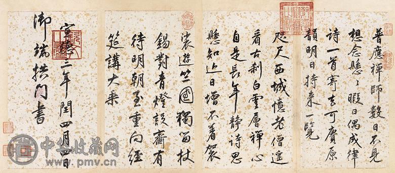 宣德皇帝 书法 手卷