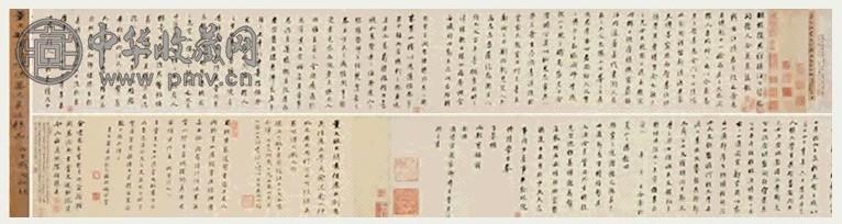 董其昌 行书汪继环碑志 手卷 水墨纸本