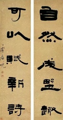 杨岘 清 隶书 联