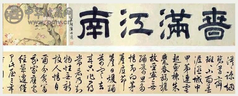 明 文徵明 新燕篇诗意图 卷(局部)