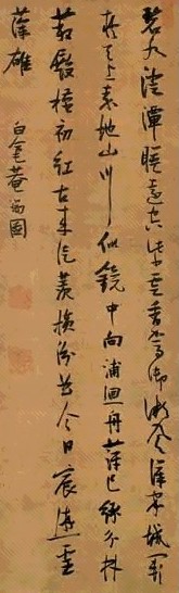 张瑞图 行草书七言诗 立轴 水墨绢本