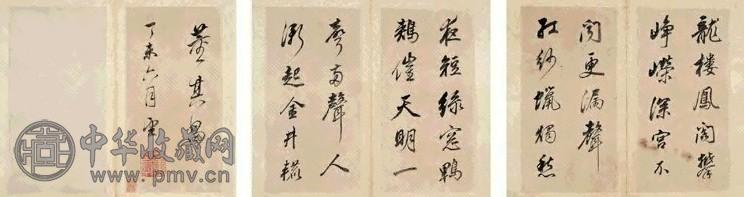 董其昌 1600年 行书册 册页(8开选3) 纸本
