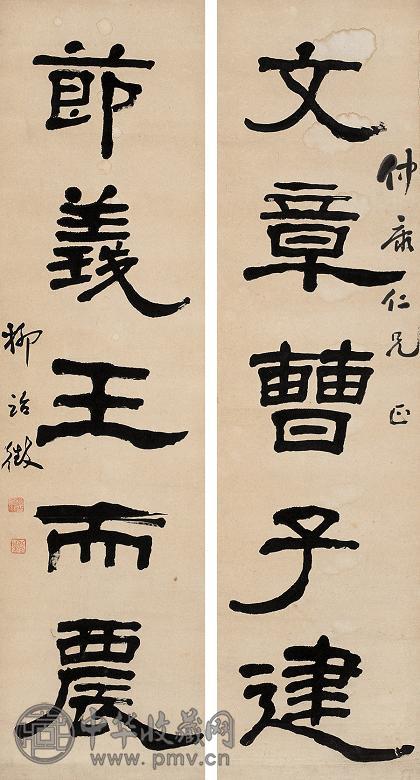近代 墨迹 书斋对联 纸本