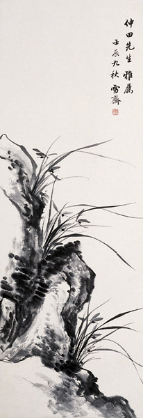 溥伒 兰石 立轴 水墨纸本