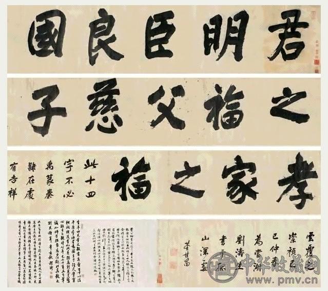 董其昌 1629年作 楷书 手卷 水墨绫本