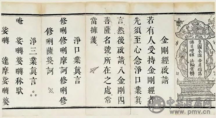 明嘉靖 佛经散本