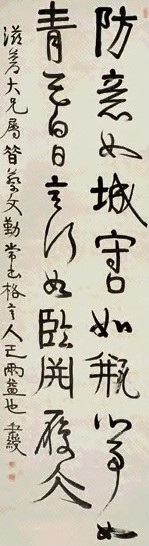 伊秉绶 行书 轴 水墨纸本
