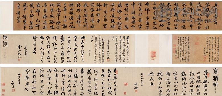 黄庭坚(款) 行楷书 卷 绢本