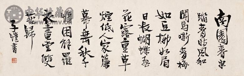 现代 墨迹 单页 纸本
