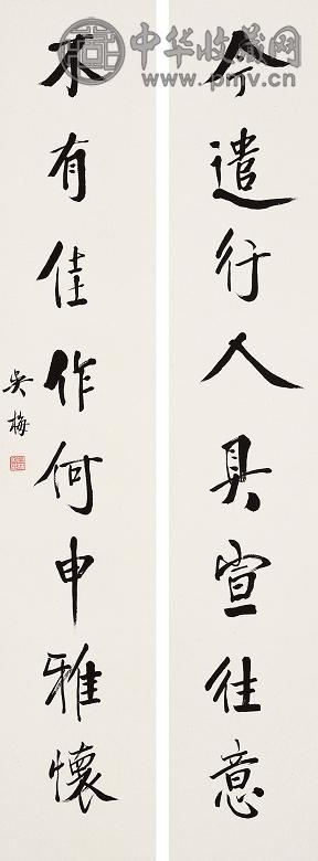 近代 墨迹 书斋对联 纸本