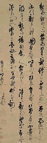 明 解缙 草书 轴