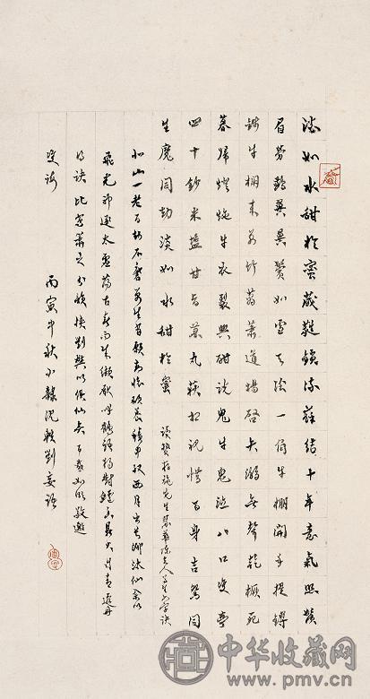 1926年作 墨迹 立轴 纸本