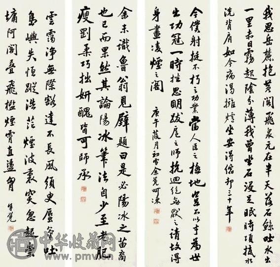 余觉 1870年作 书法 四屏 水墨纸本