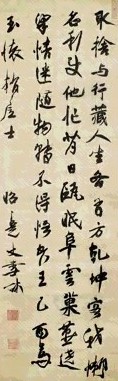 明 通醉 行书 轴