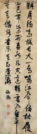 明 张瑞图 行书 轴