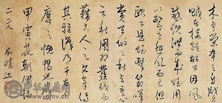 明 邵弥 草书 卷(局部)