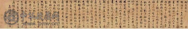 文徵明 醉翁亭记 手卷 水墨纸本