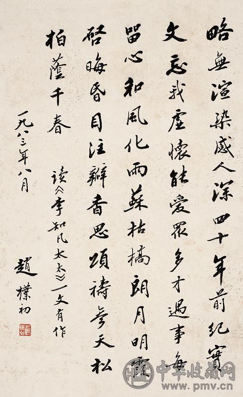 1983年 墨迹 单页 纸本