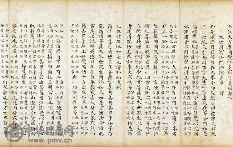 明 楷书宣德写本大方广园觉修(2册99开)