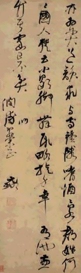 明 倪元璐 行书五言诗