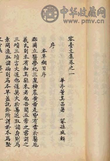 明 明董其昌撰 容台集九卷诗集四卷别集四卷