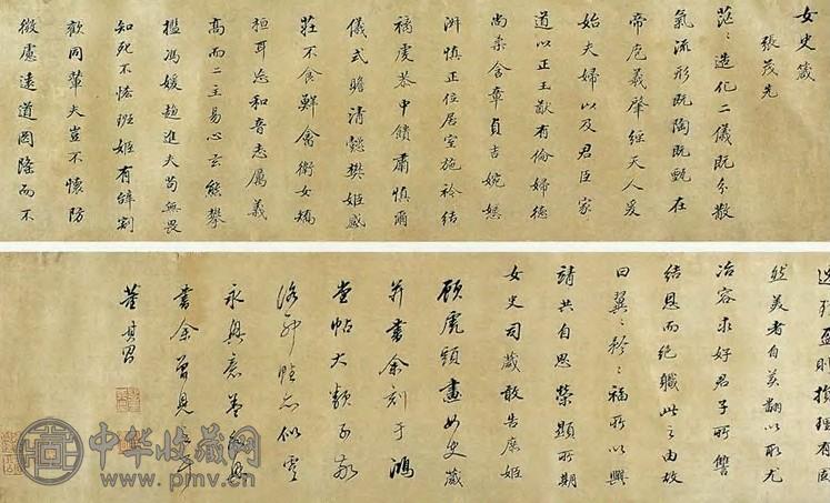 董其昌 明 行书《女史箴》 卷