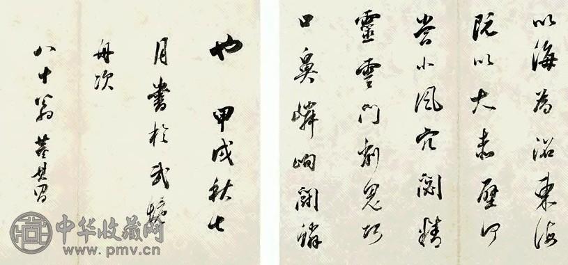 明 董其昌 行草书 册