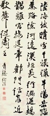 明 徐渭 行书五言律诗 轴