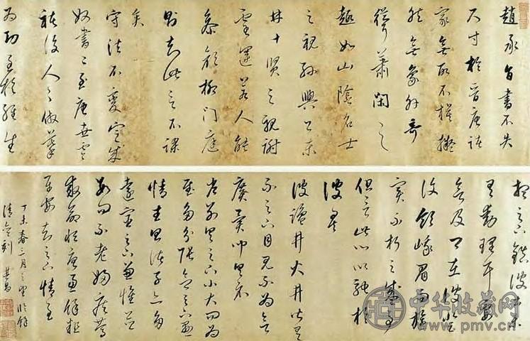 董其昌 明 行书 卷