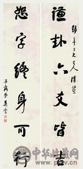 清 吴云 行书 六言联