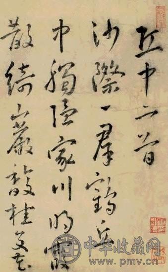 明 王宠 书法 册页(8开选1)