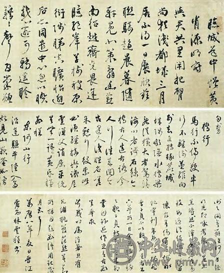 林云程 明 行书 卷