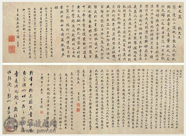 明 董其昌 楷书《女史箴》《阴符经》 卷