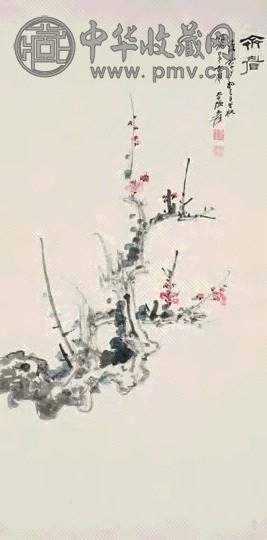 张大千 1947年作 齐眉图 立轴 设色纸本