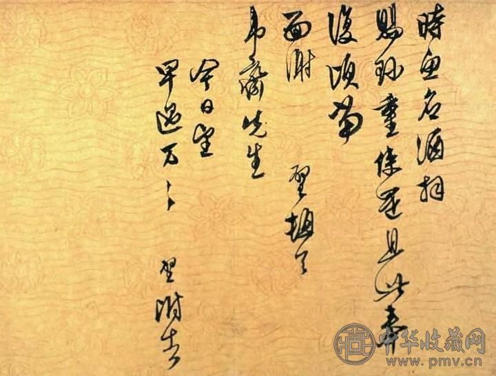 明中期 文徵明书札