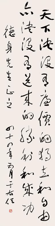 于右任 1955年作 书法 立轴 纸本