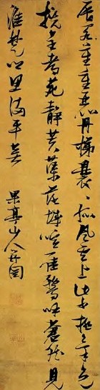 张瑞图 明 草书 轴