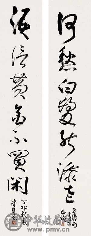 陈佩秋 七言草书联 对联 水墨纸本