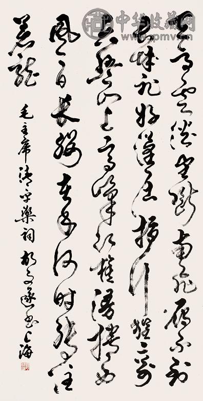 胡问遂 书法 立轴 纸本