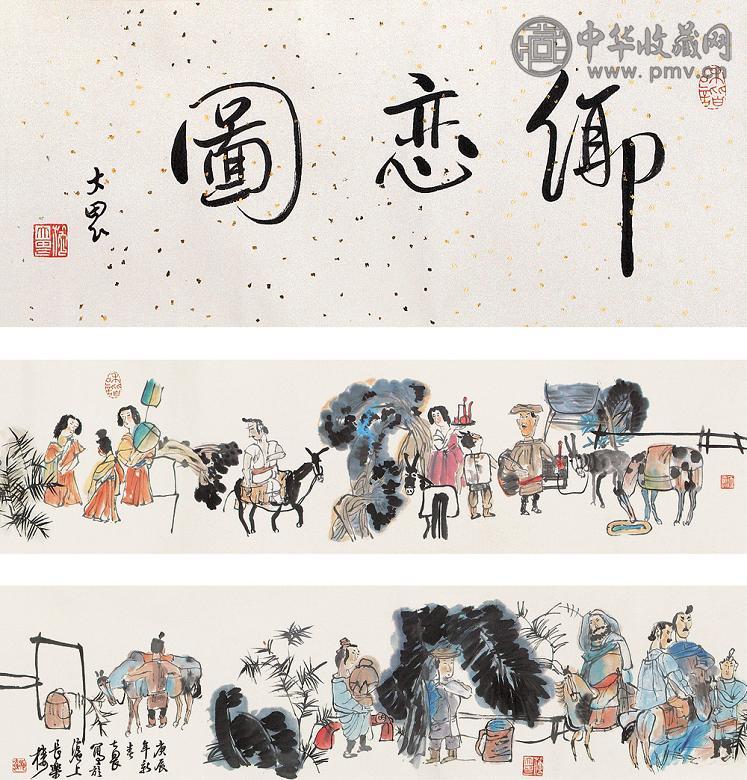 施大畏 人物 手卷 设色纸本